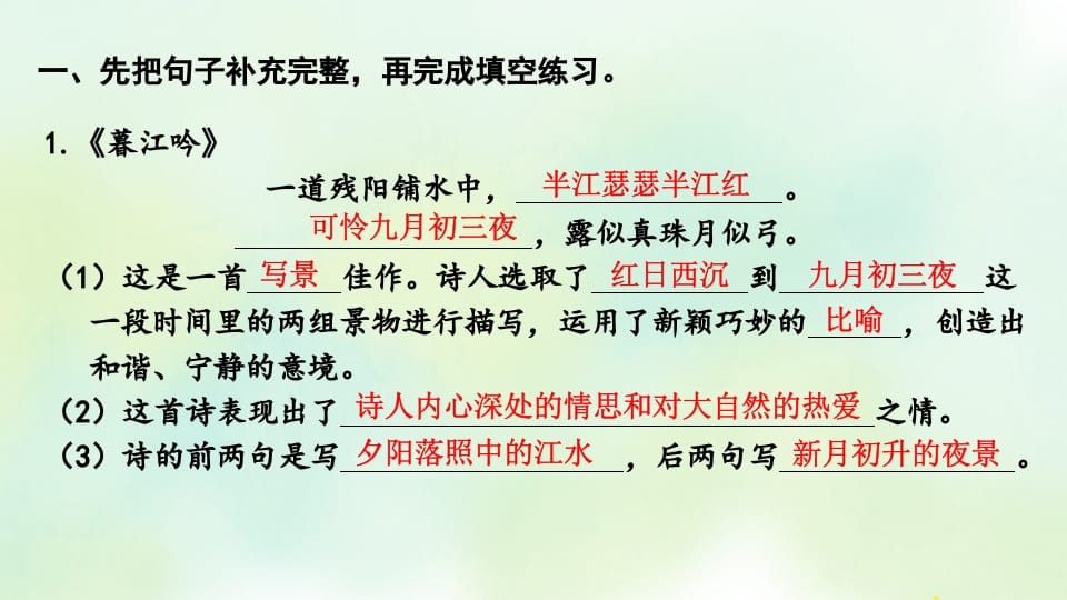 图片[3]-四年级语文上册专项5课文知识点复习课件-淘课榜