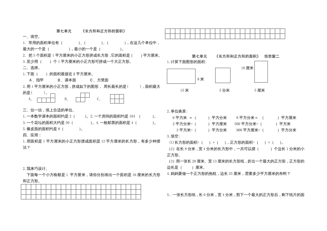 三年级数学上册第七单元《长方形和正方形的面积》单元试题（人教版）-淘课榜