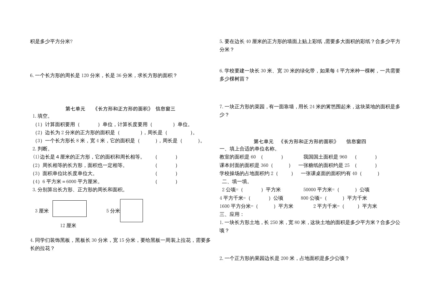 图片[2]-三年级数学上册第七单元《长方形和正方形的面积》单元试题（人教版）-淘课榜