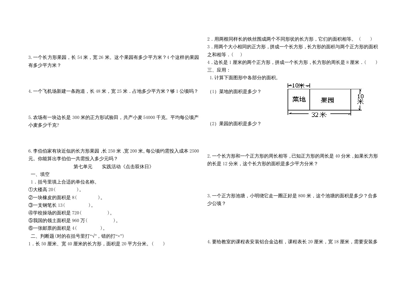 图片[3]-三年级数学上册第七单元《长方形和正方形的面积》单元试题（人教版）-淘课榜