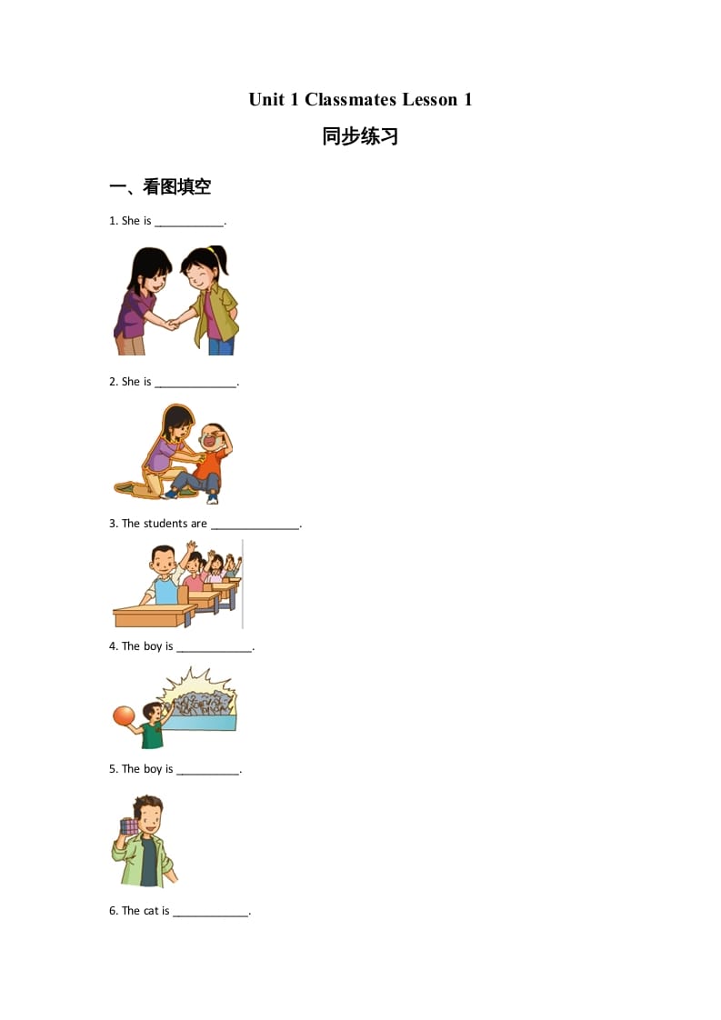 五年级英语上册Ｕｎｉｔ１ＣｌａｓｓｍａｔｅｓＬｅｓｓｏｎ１同步练习3（人教版一起点）-淘课榜