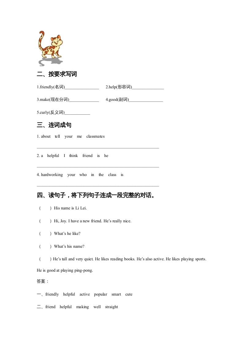 图片[2]-五年级英语上册Ｕｎｉｔ１ＣｌａｓｓｍａｔｅｓＬｅｓｓｏｎ１同步练习3（人教版一起点）-淘课榜