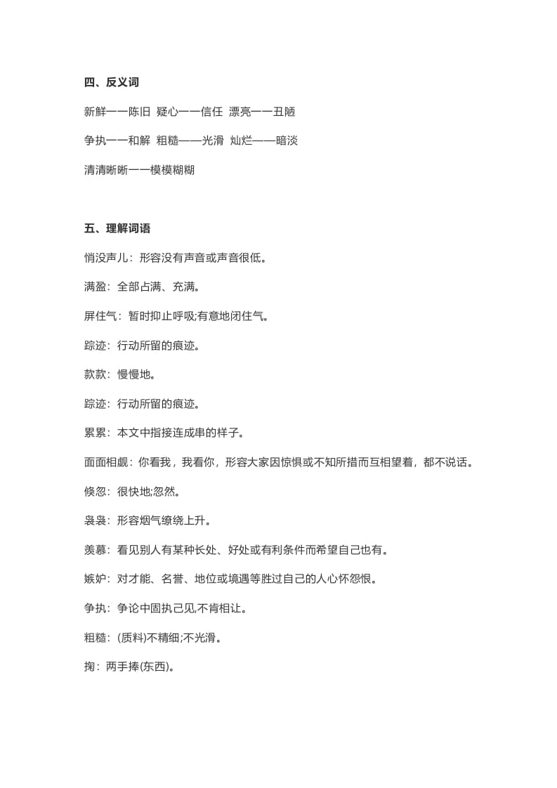 图片[2]-五年级语文上册课文第24课《月迹》（部编版）-淘课榜