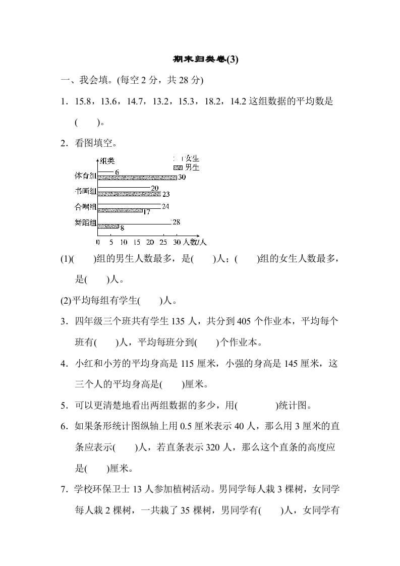 四年级数学下册期末归类卷(3)-淘课榜