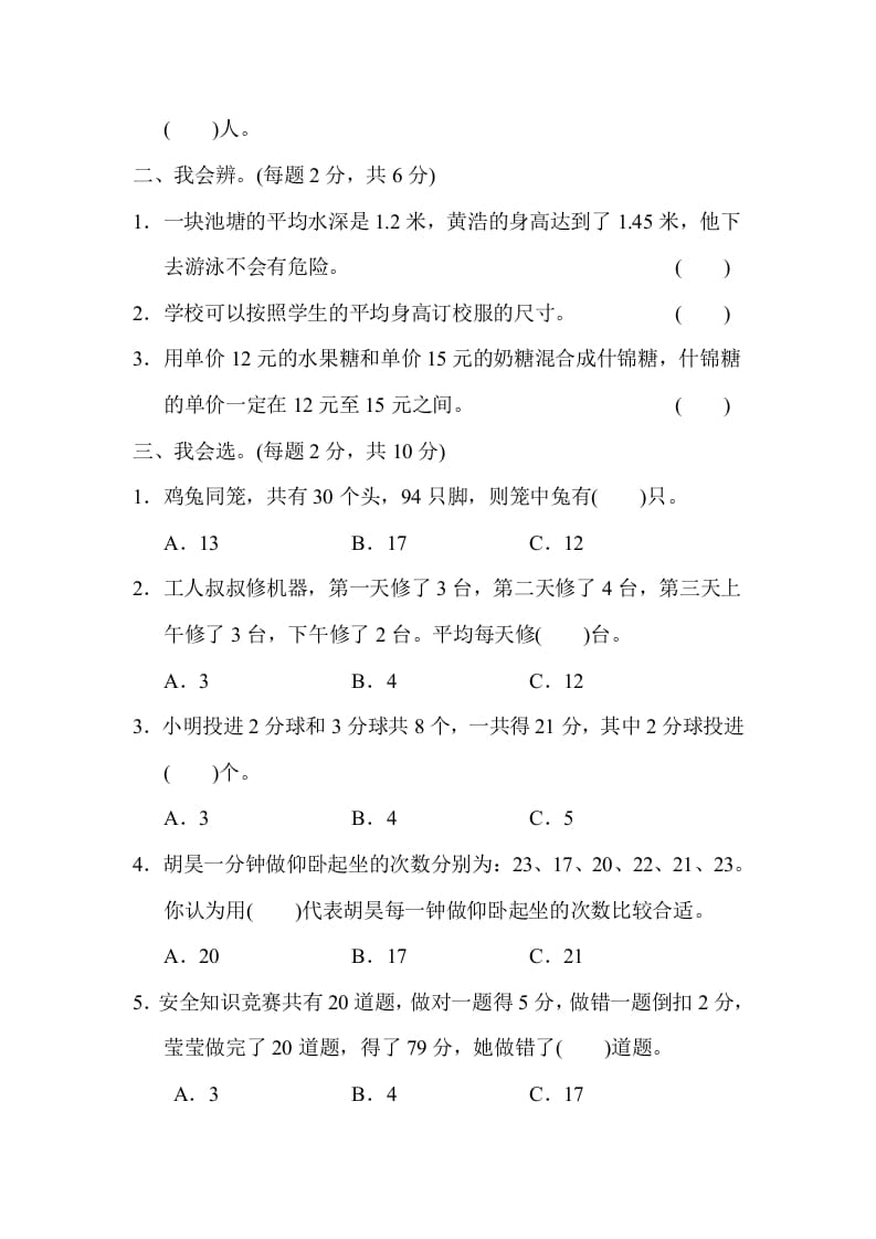 图片[2]-四年级数学下册期末归类卷(3)-淘课榜