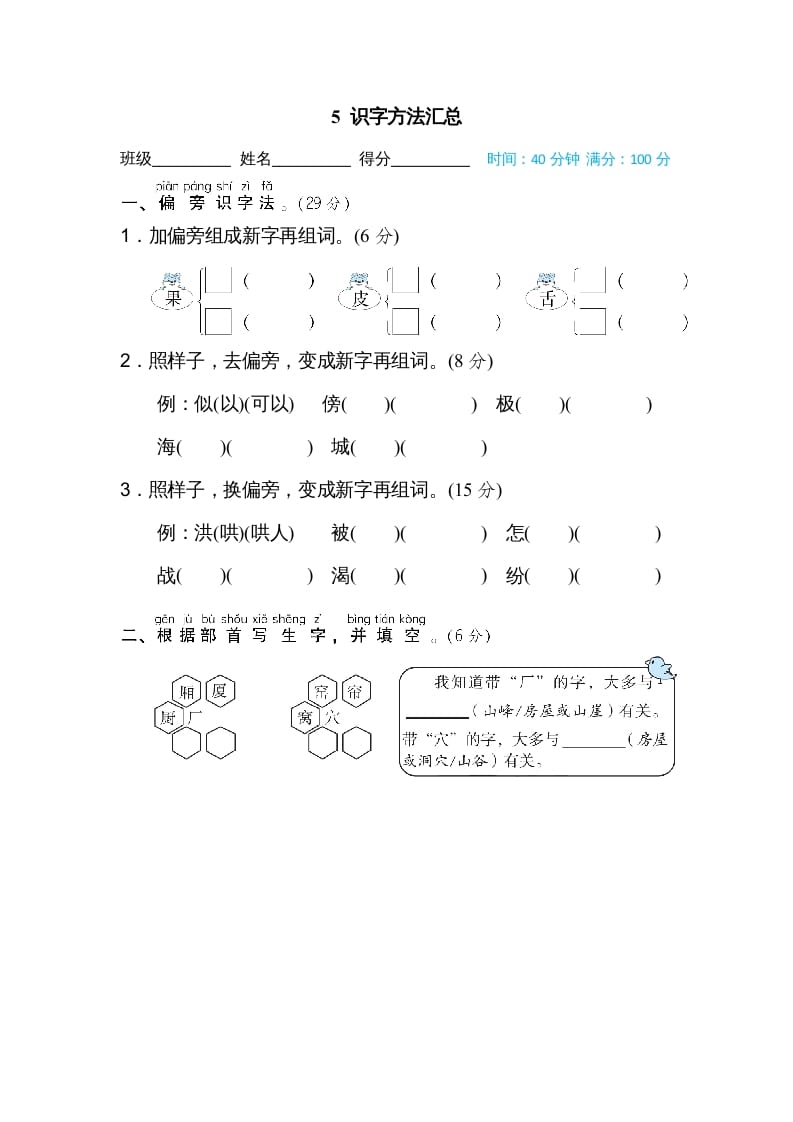 二年级语文上册5识字方法汇总（部编）-淘课榜