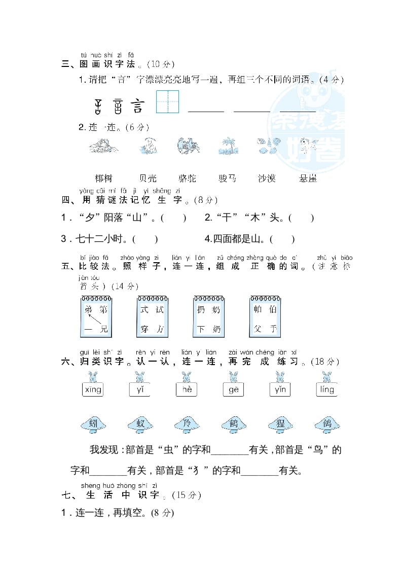 图片[2]-二年级语文上册5识字方法汇总（部编）-淘课榜