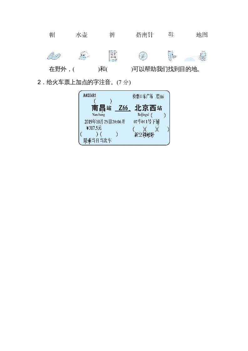 图片[3]-二年级语文上册5识字方法汇总（部编）-淘课榜
