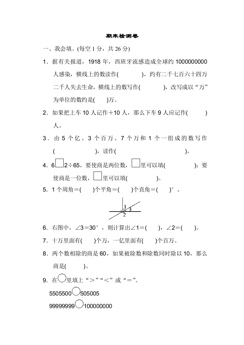 四年级数学上册期末检测卷2（北师大版）-淘课榜