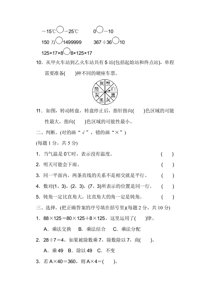 图片[2]-四年级数学上册期末检测卷2（北师大版）-淘课榜