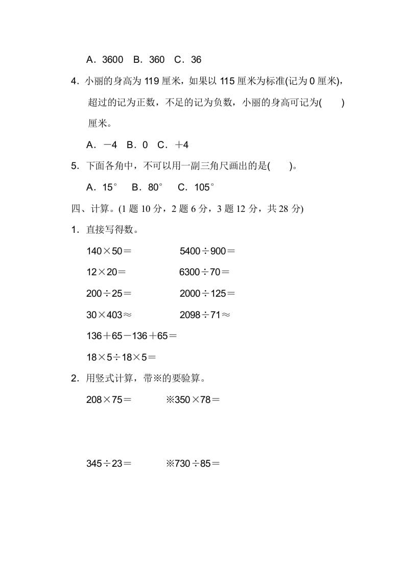 图片[3]-四年级数学上册期末检测卷2（北师大版）-淘课榜