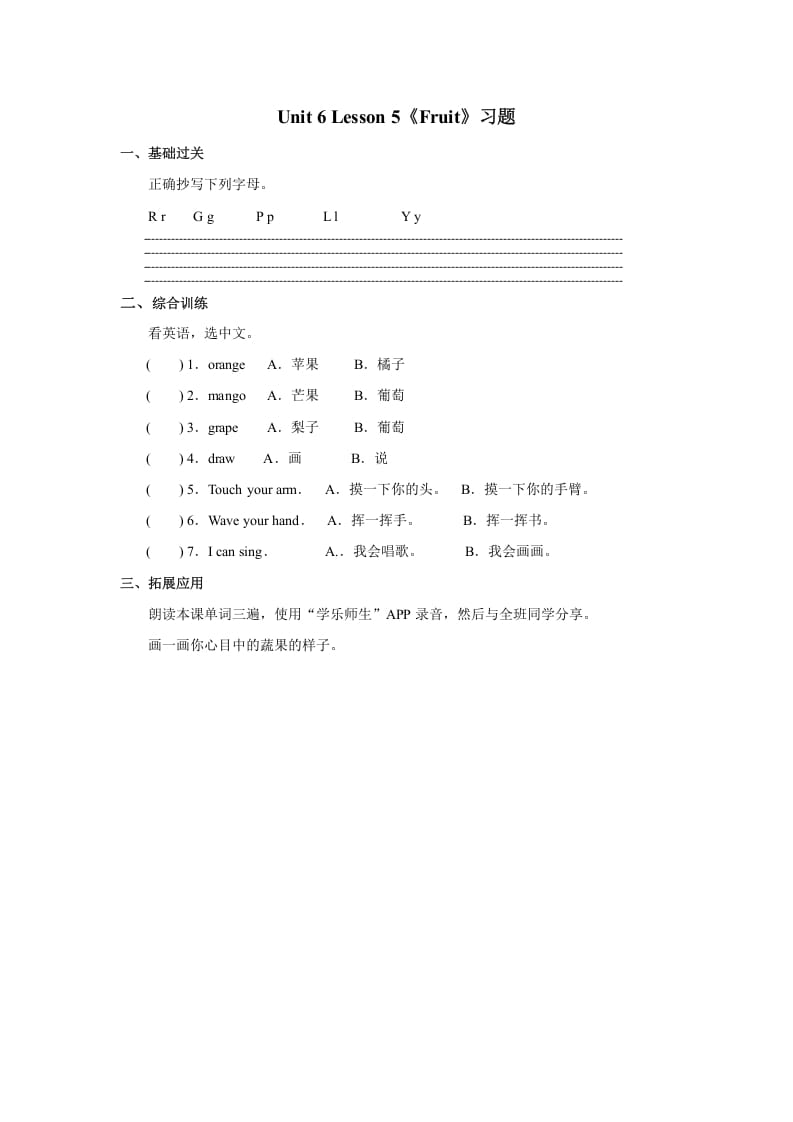 一年级英语上册Unit6习题(7)（人教一起点）-淘课榜