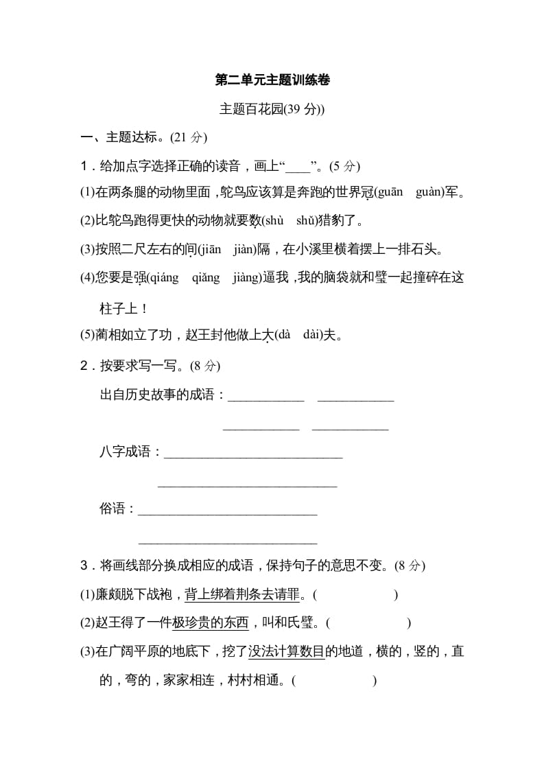 五年级语文上册第二单元主题训练卷（部编版）-淘课榜
