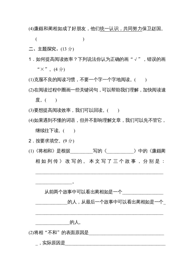 图片[2]-五年级语文上册第二单元主题训练卷（部编版）-淘课榜
