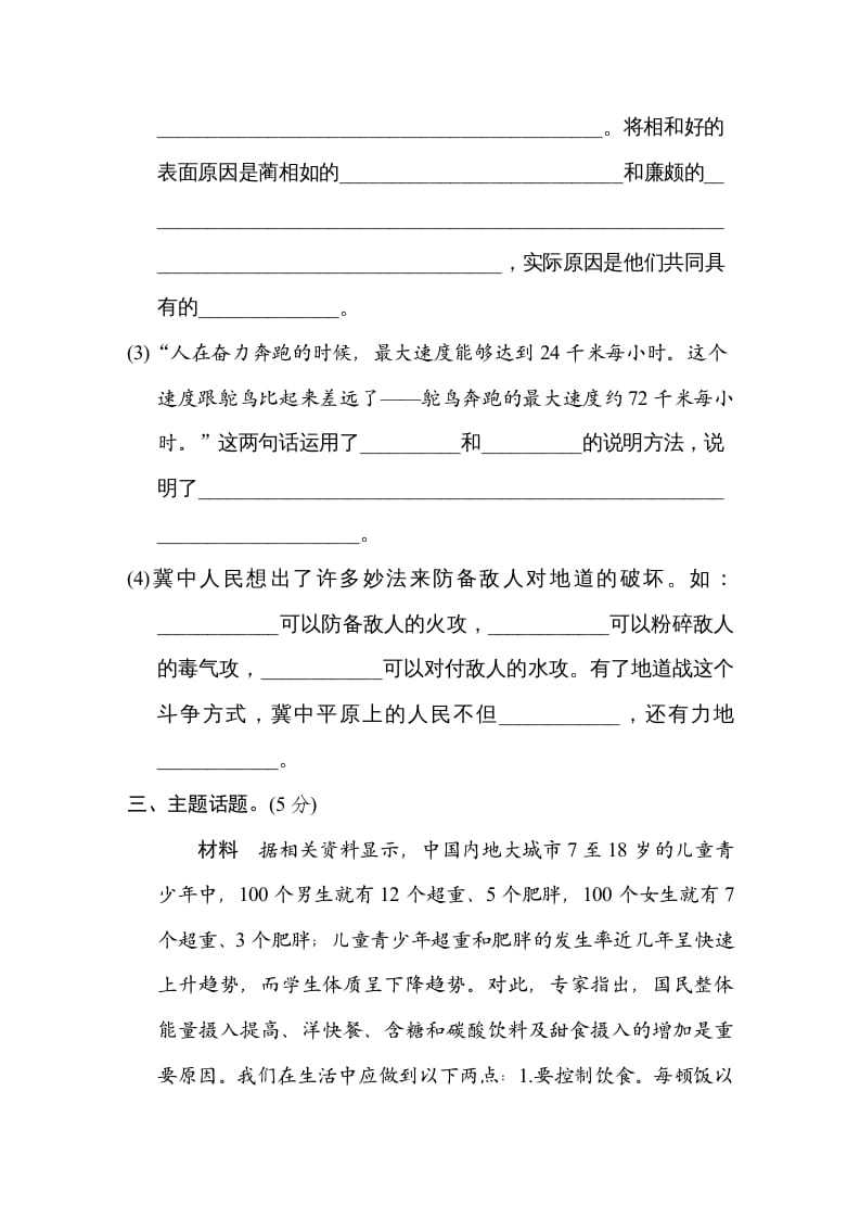 图片[3]-五年级语文上册第二单元主题训练卷（部编版）-淘课榜