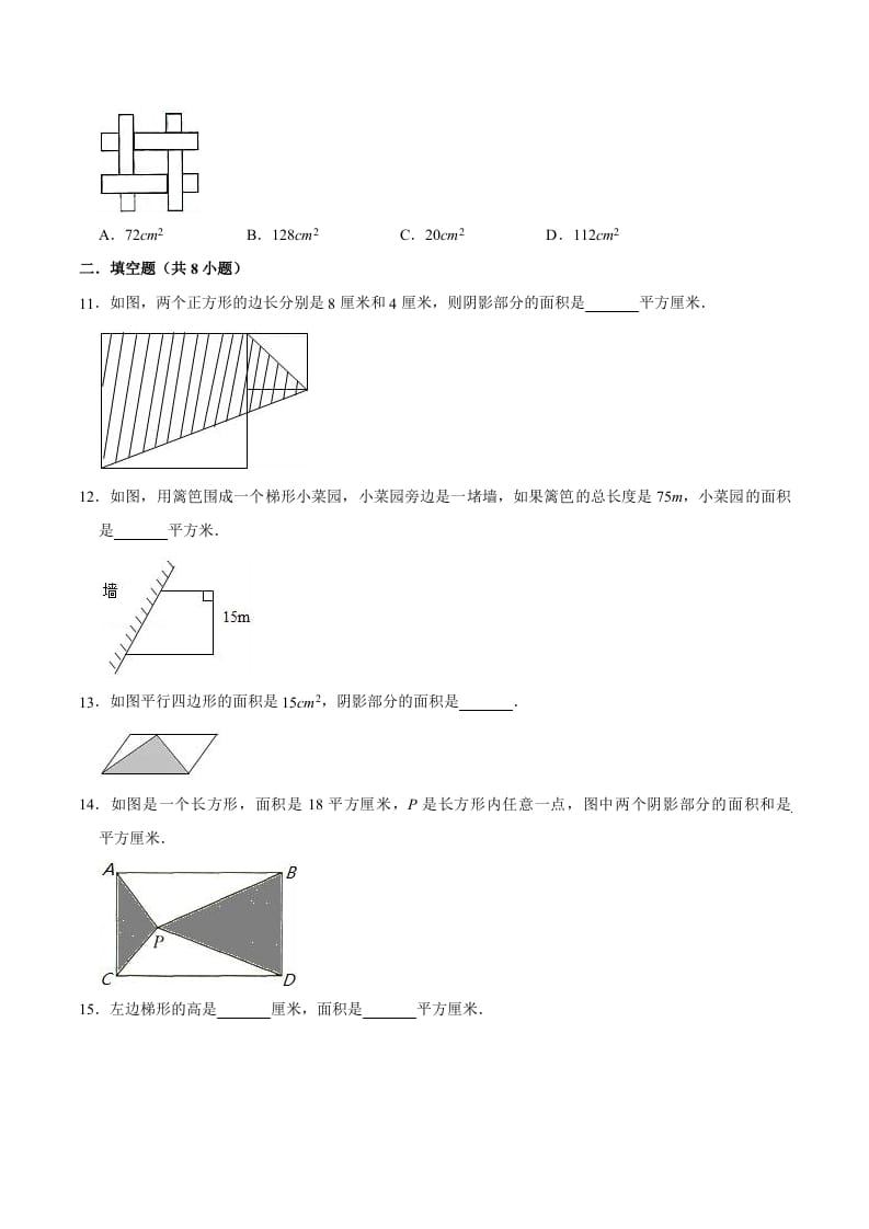 图片[2]-五年级数学上册第6章多边形的面积单元测试题（人教版）-淘课榜