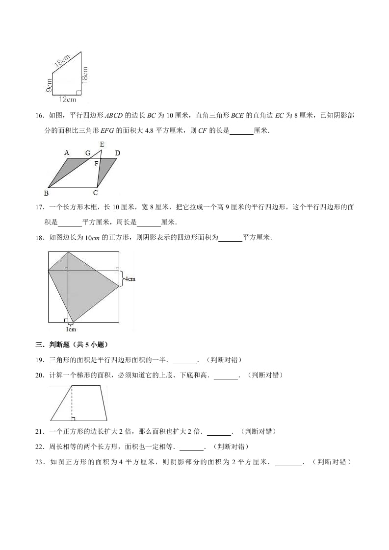 图片[3]-五年级数学上册第6章多边形的面积单元测试题（人教版）-淘课榜