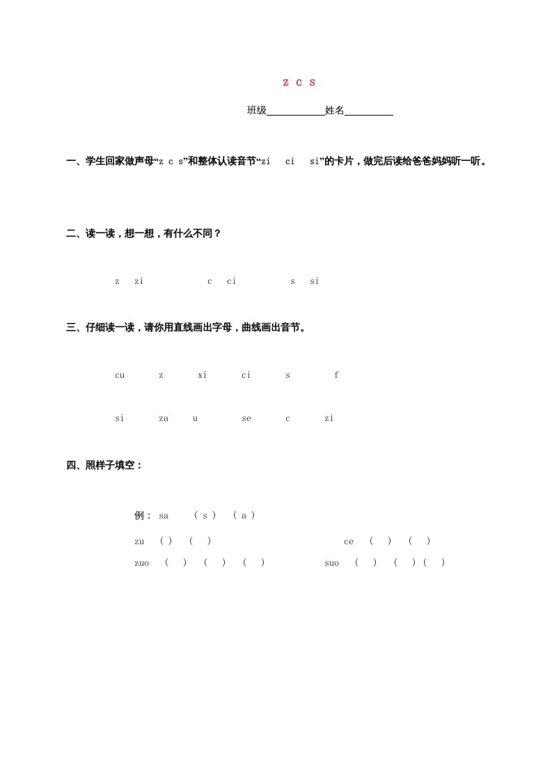 一年级语文上册7.zc练习2（部编版）-淘课榜