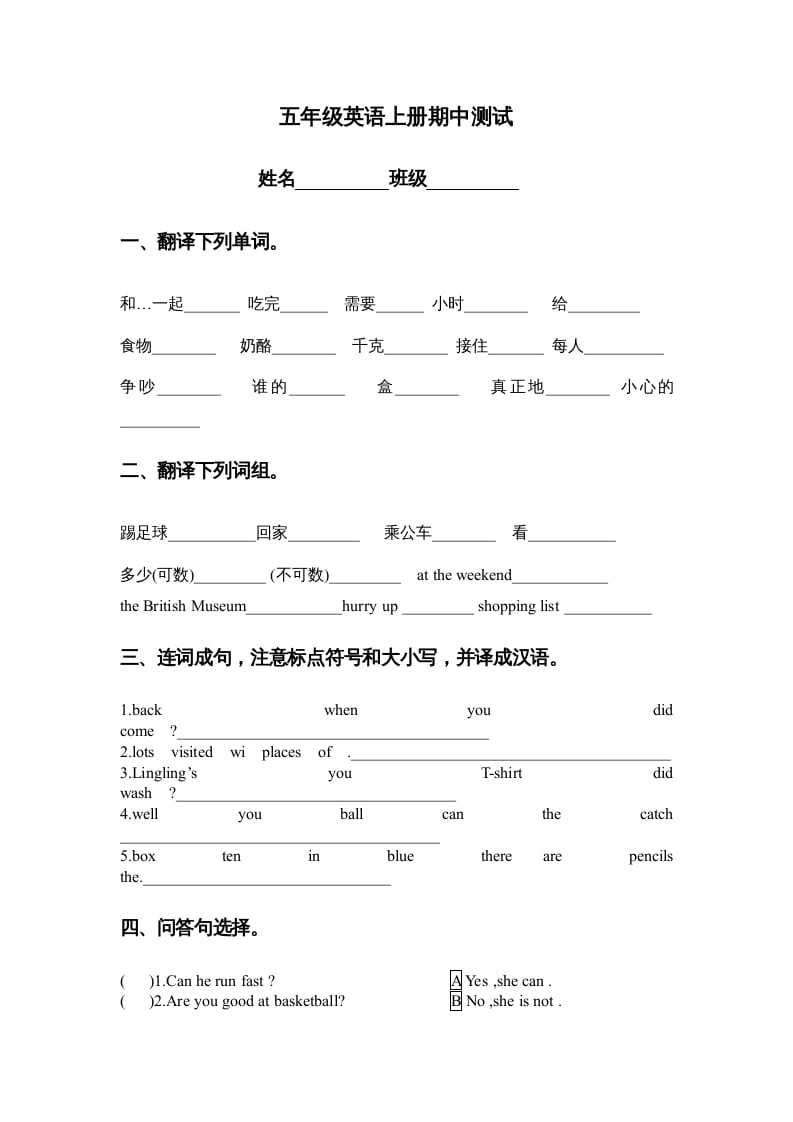 五年级英语上册期中测试（一）（人教版一起点）-淘课榜
