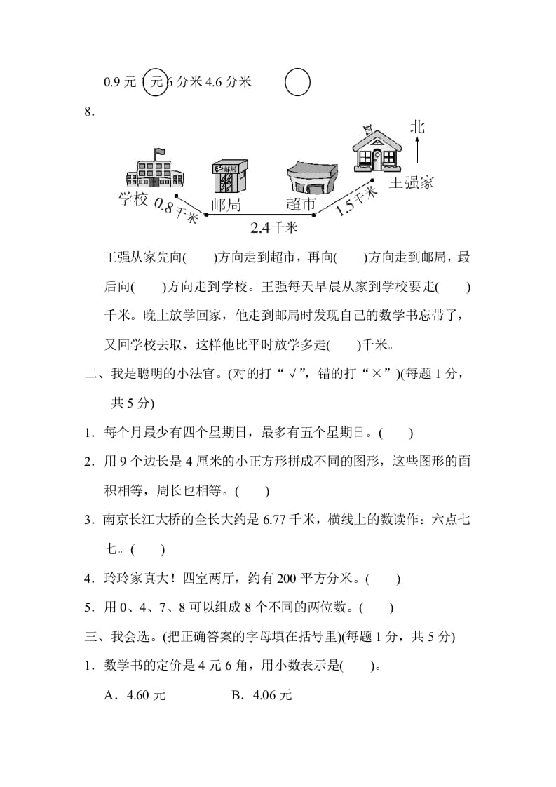 图片[2]-三年级数学下册期末检测卷(一)-淘课榜