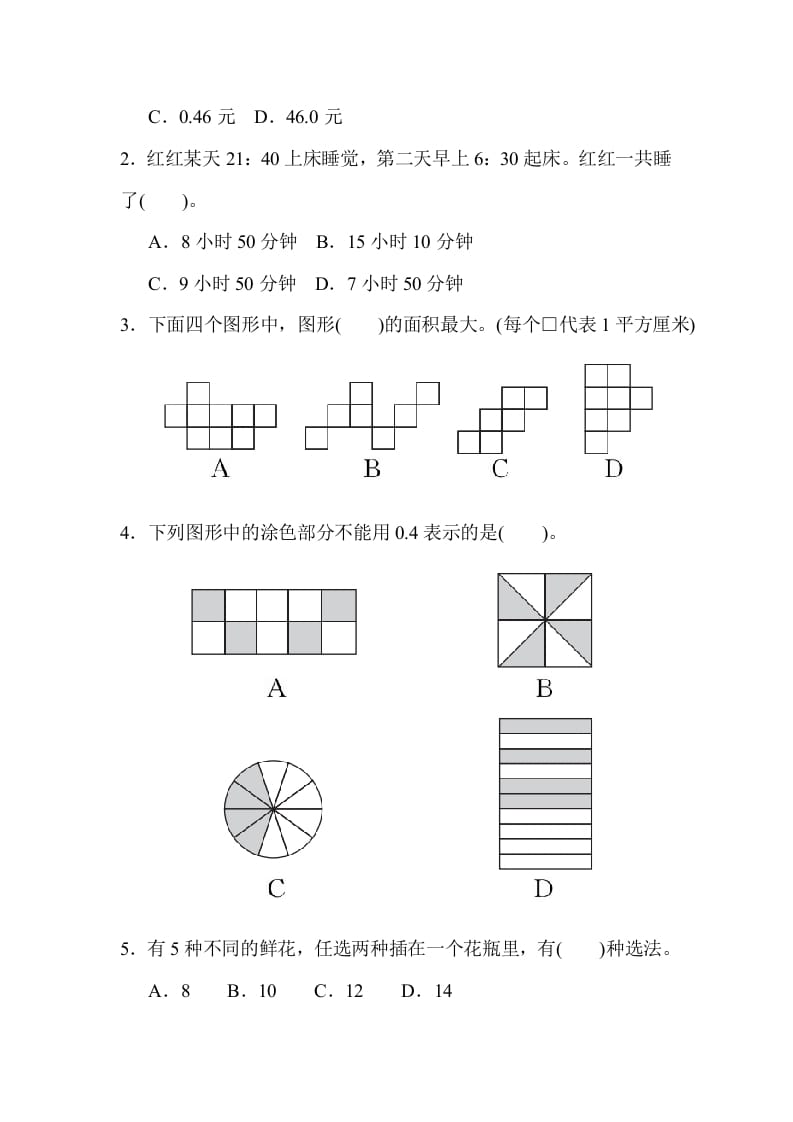 图片[3]-三年级数学下册期末检测卷(一)-淘课榜