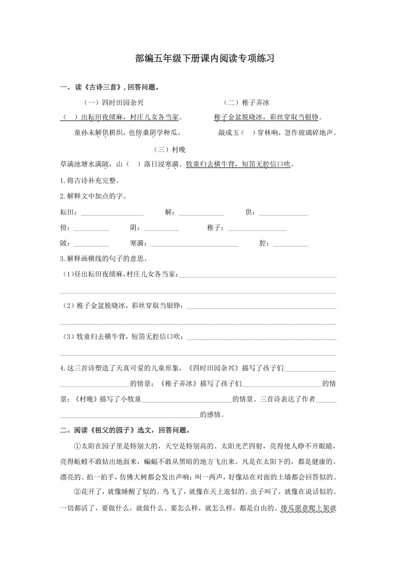 五年级语文上册.【课内阅读专项复习】新部编版五年级下册课内阅读专项复习（部编版）-淘课榜