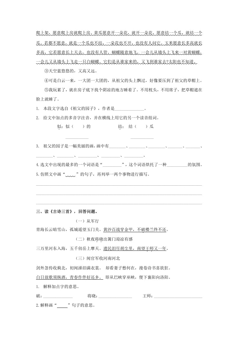 图片[2]-五年级语文上册.【课内阅读专项复习】新部编版五年级下册课内阅读专项复习（部编版）-淘课榜