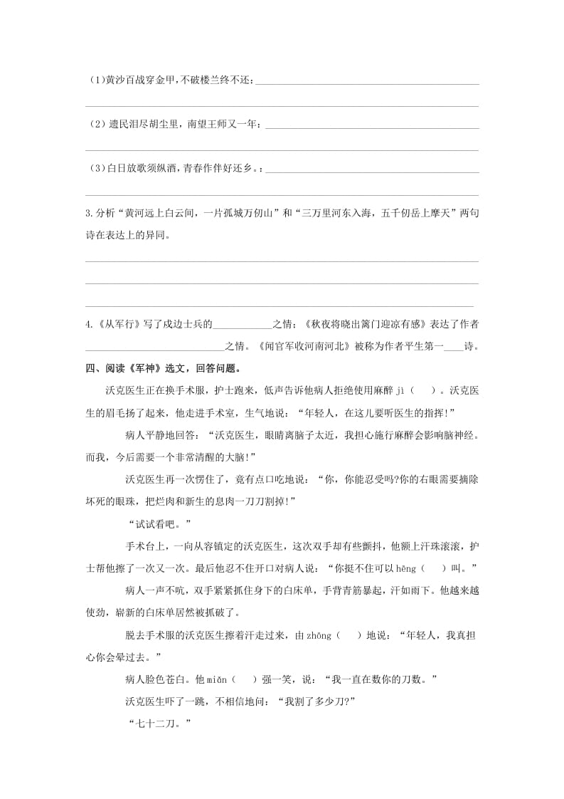 图片[3]-五年级语文上册.【课内阅读专项复习】新部编版五年级下册课内阅读专项复习（部编版）-淘课榜