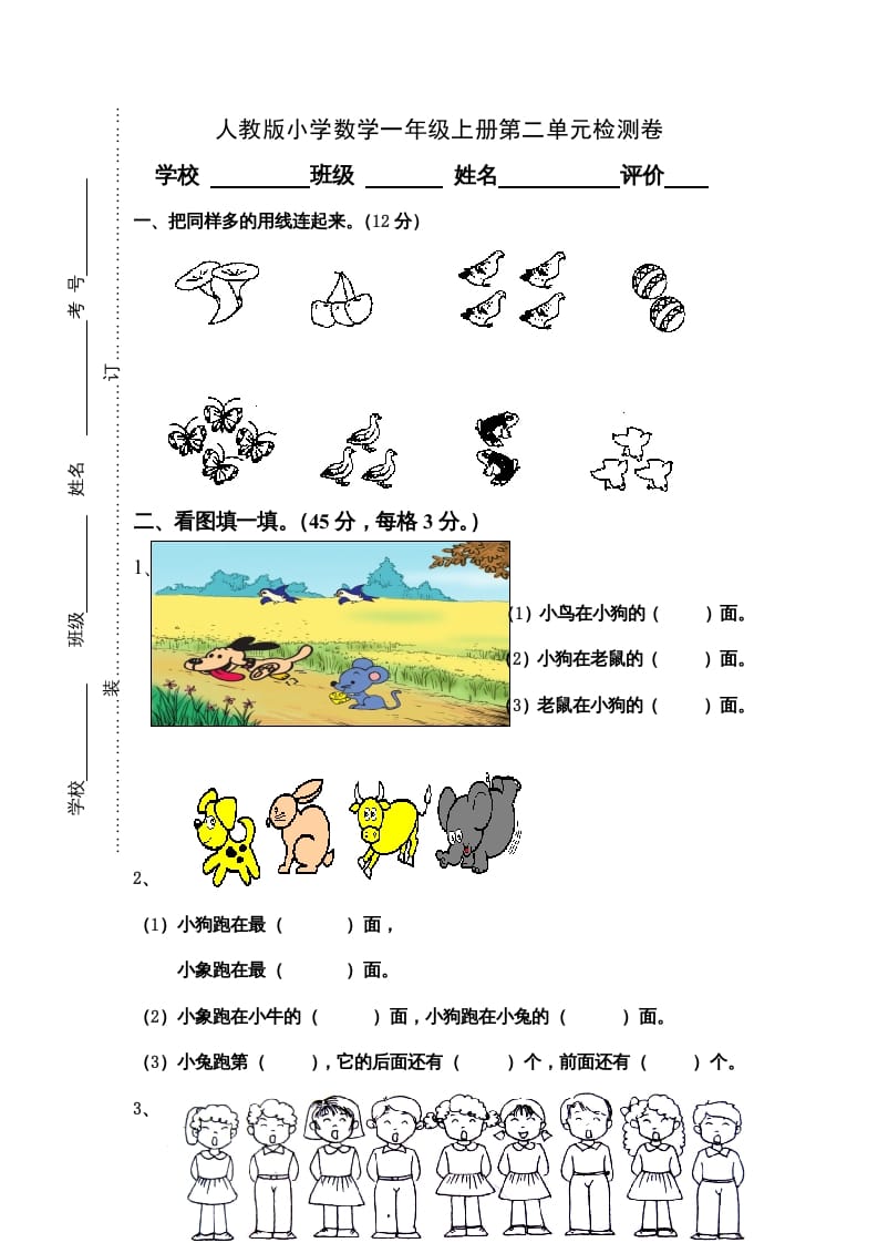 一年级数学上册第2单元检测卷（人教版）-淘课榜