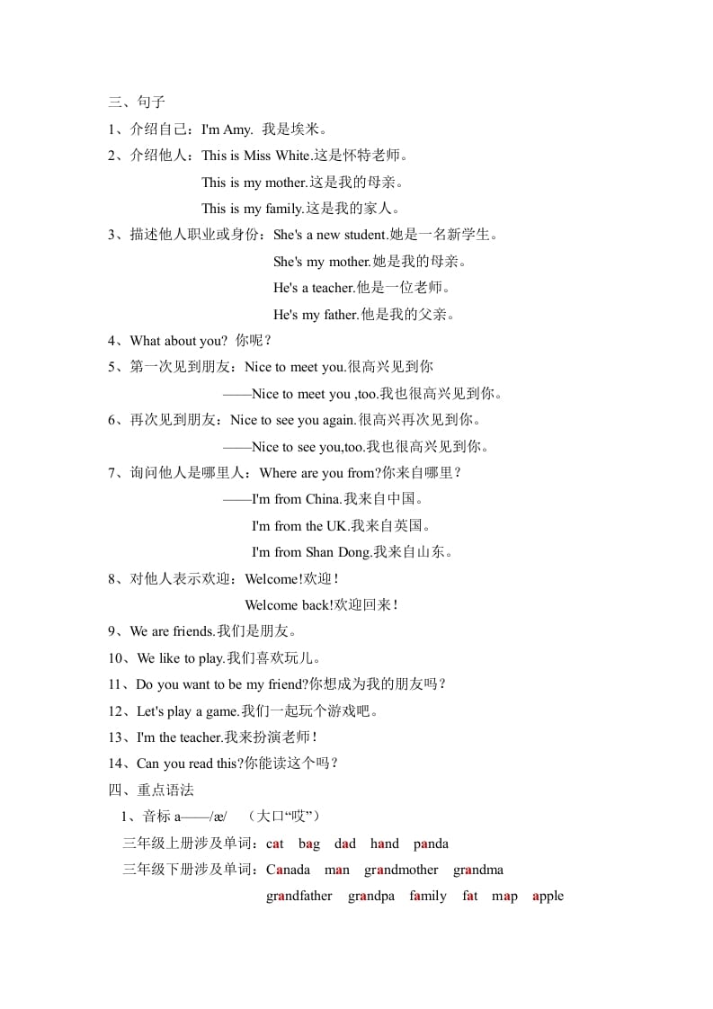 图片[2]-三年级英语下册人教版PEPUnit1Welcomebacktoschool必备复习宝典（知识总结+巩固练习+答案）-淘课榜