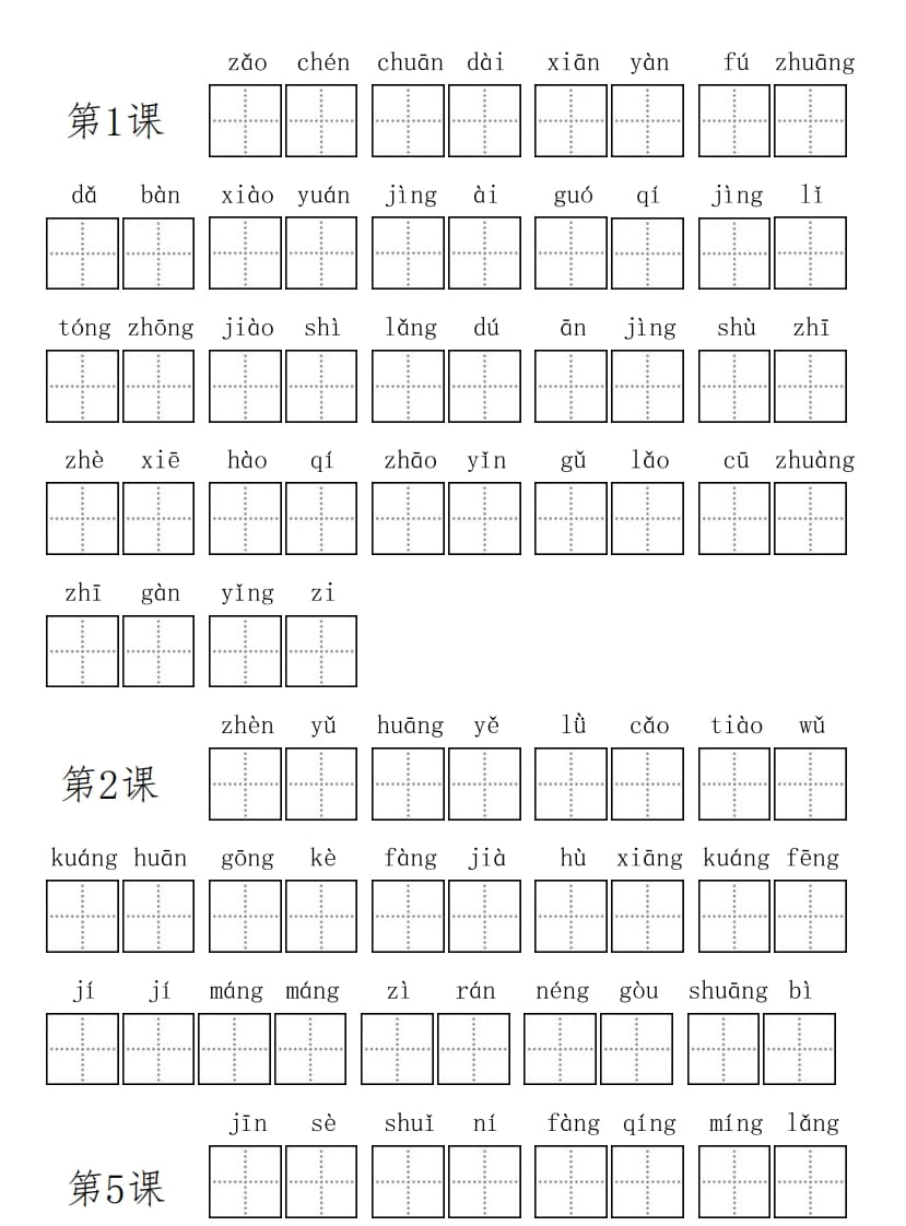 三年级语文上册3上看拼音写词语【9页】（部编版）-淘课榜