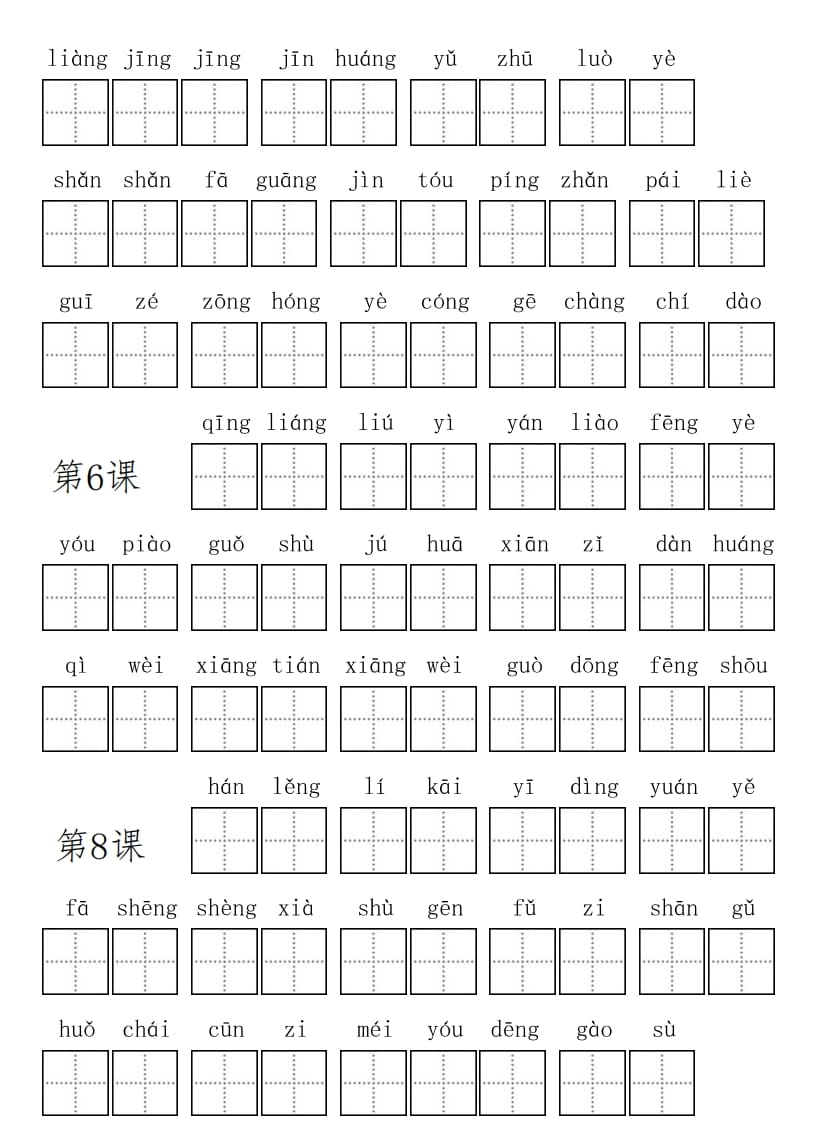 图片[2]-三年级语文上册3上看拼音写词语【9页】（部编版）-淘课榜