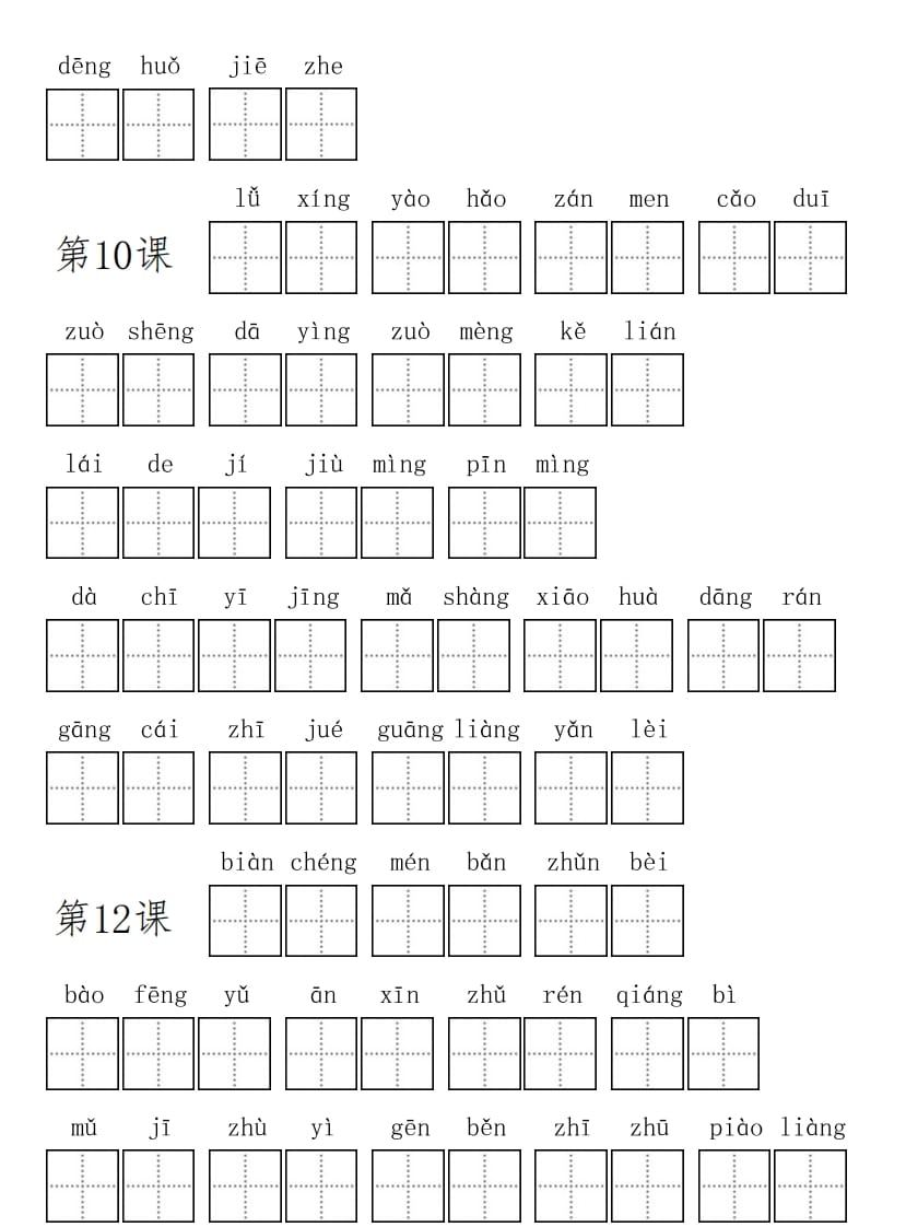 图片[3]-三年级语文上册3上看拼音写词语【9页】（部编版）-淘课榜