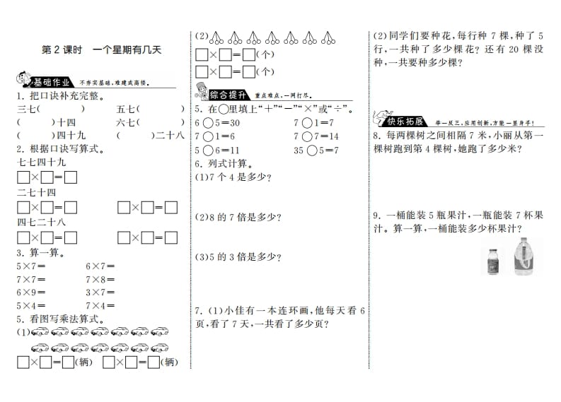 二年级数学上册8.2一个星期有几天·（北师大版）-淘课榜