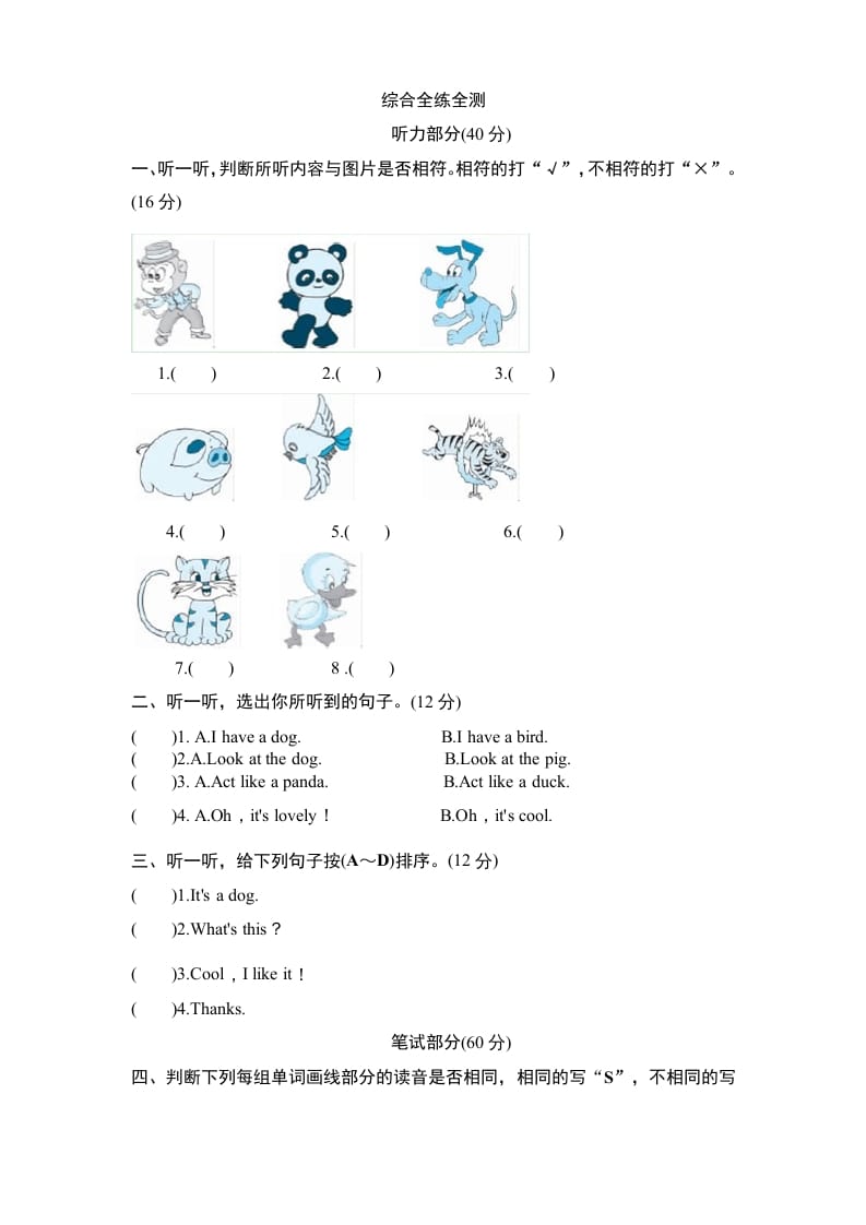 三年级英语上册Unit4《Weloveanimals》单元检测及答案1（人教PEP）-淘课榜