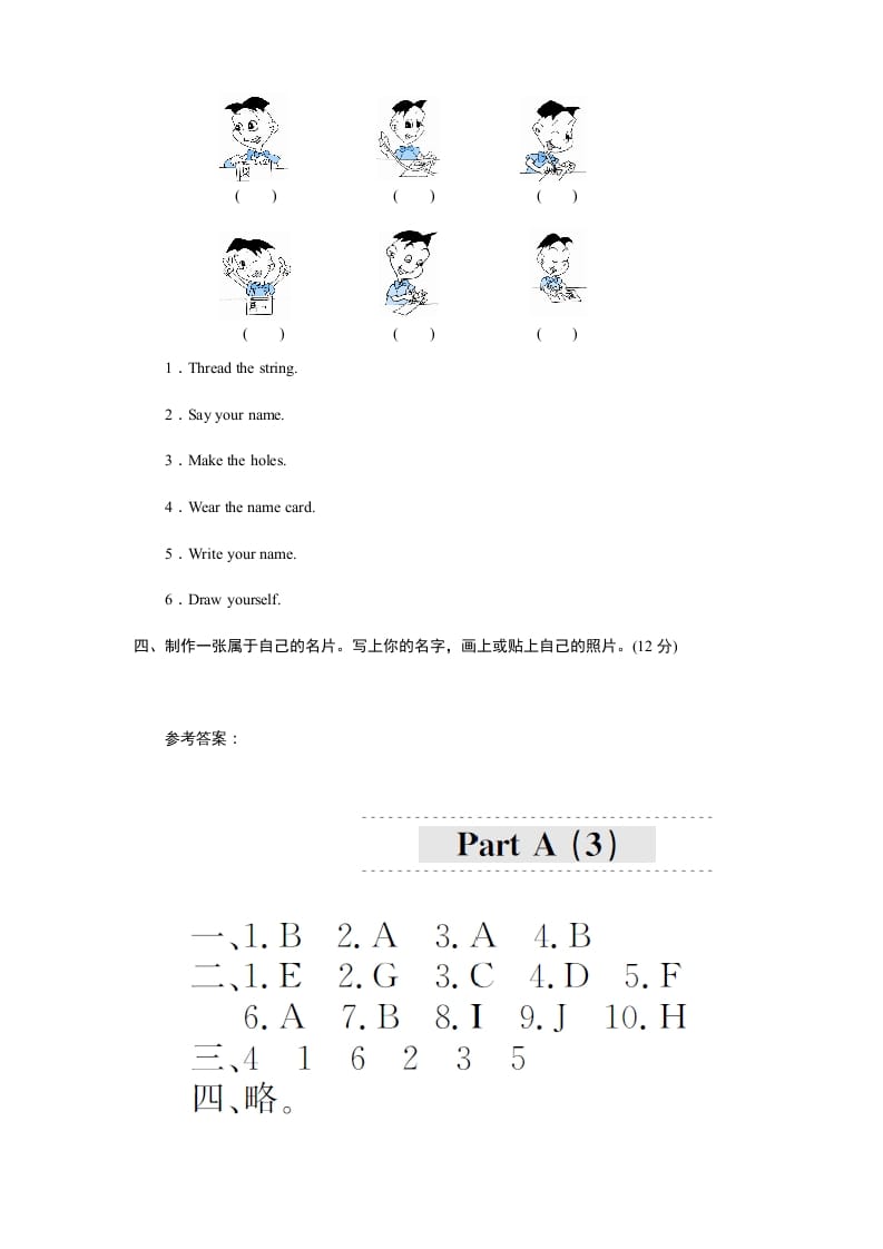 图片[2]-三年级英语上册课时测评unit1《Hello》PartA及答案(3)（人教PEP）-淘课榜