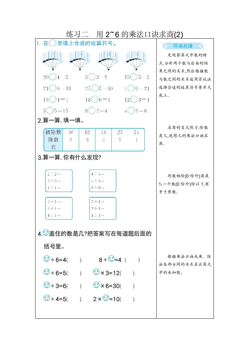 二年级数学下册练习二用2~6的乘法口诀求商(2)（人教版）-淘课榜