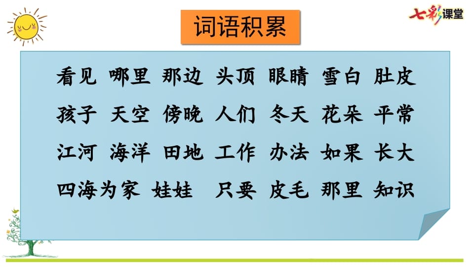 图片[2]-二年级语文上册专项2：词语复习课件（部编）-淘课榜