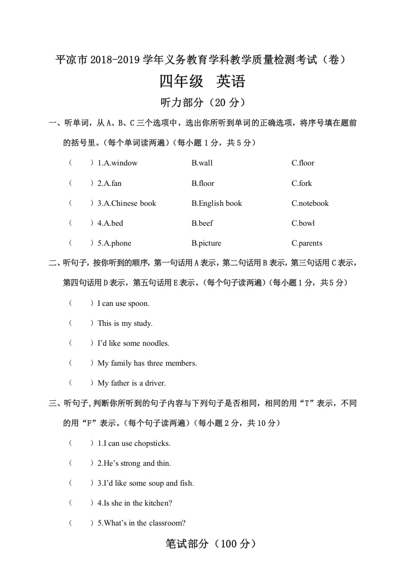 四年级英语上册平凉市质量检测考试（卷）（人教PEP）-淘课榜