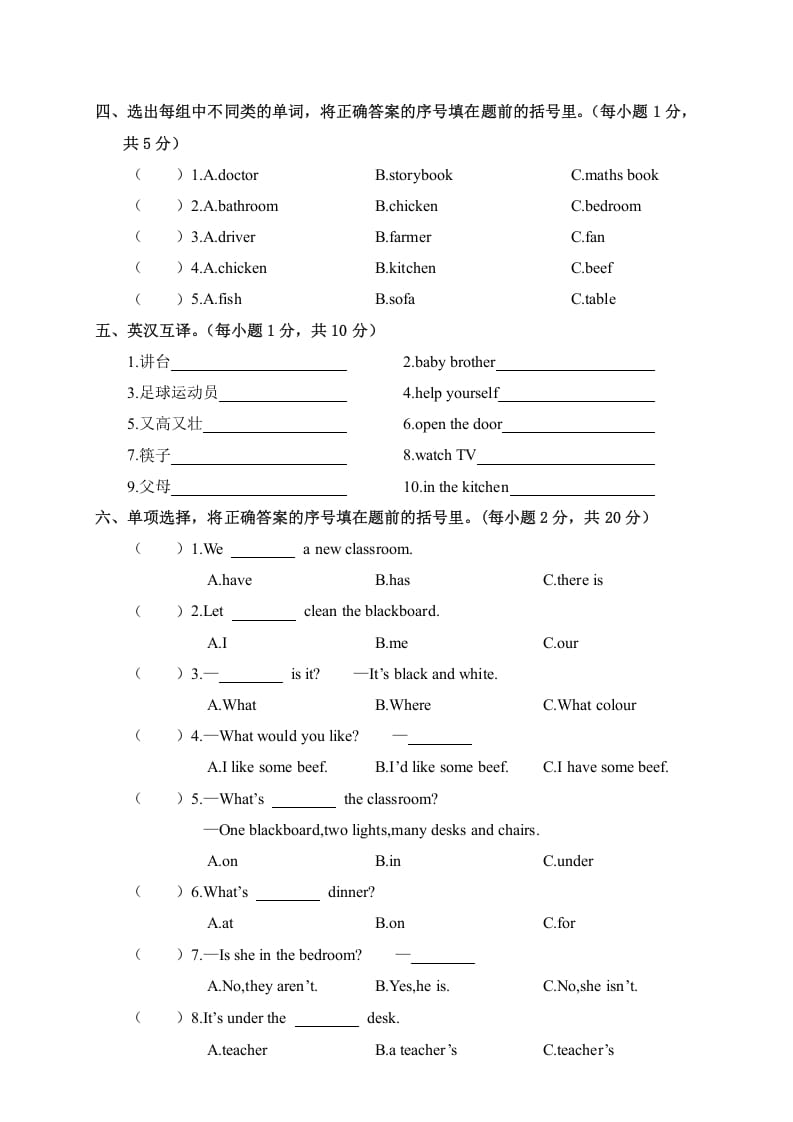 图片[2]-四年级英语上册平凉市质量检测考试（卷）（人教PEP）-淘课榜