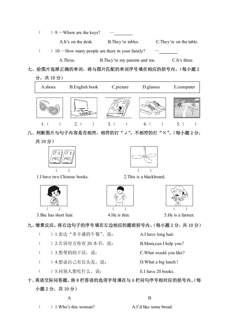 图片[3]-四年级英语上册平凉市质量检测考试（卷）（人教PEP）-淘课榜