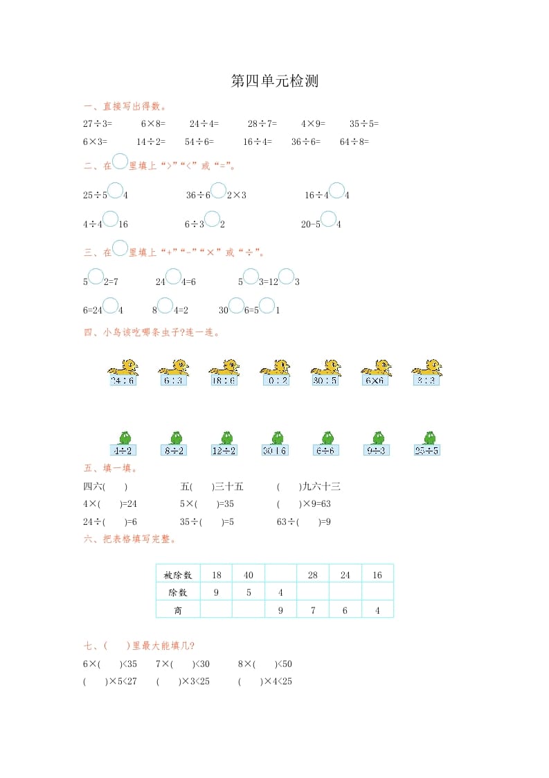 二年级数学下册第四单元检测卷1（人教版）-淘课榜