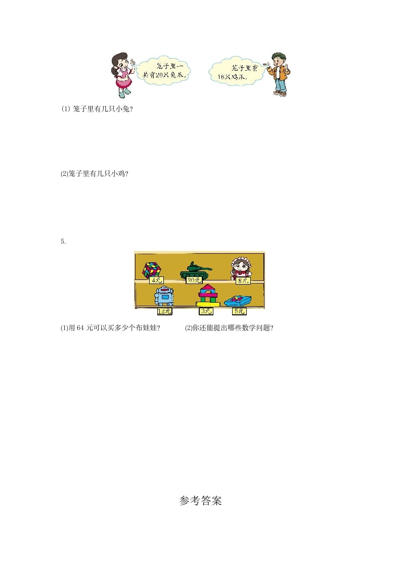 图片[3]-二年级数学下册第四单元检测卷1（人教版）-淘课榜