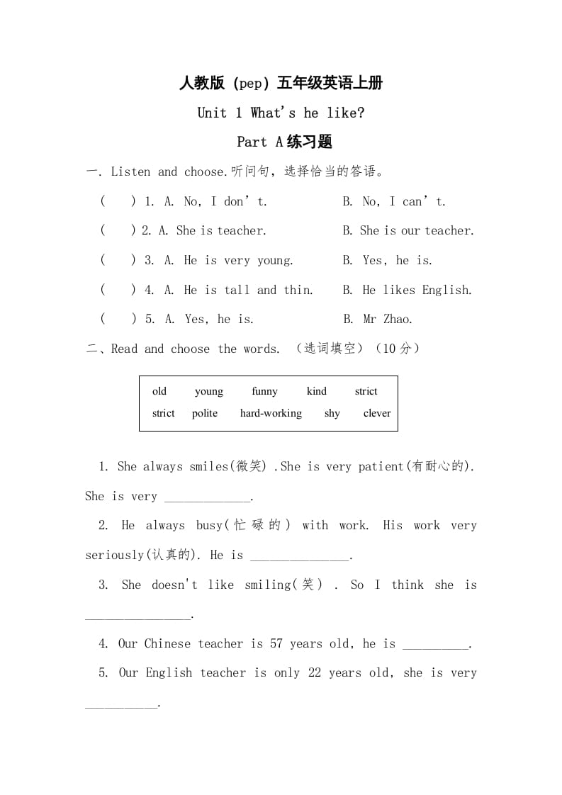 五年级英语上册Unit1What’shelikePartA习题（人教版PEP）-淘课榜