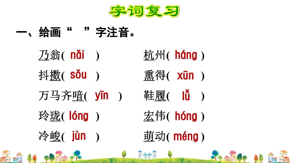 图片[2]-五年级语文上册第4单元（部编版）-淘课榜