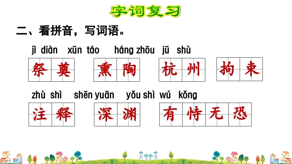 图片[3]-五年级语文上册第4单元（部编版）-淘课榜