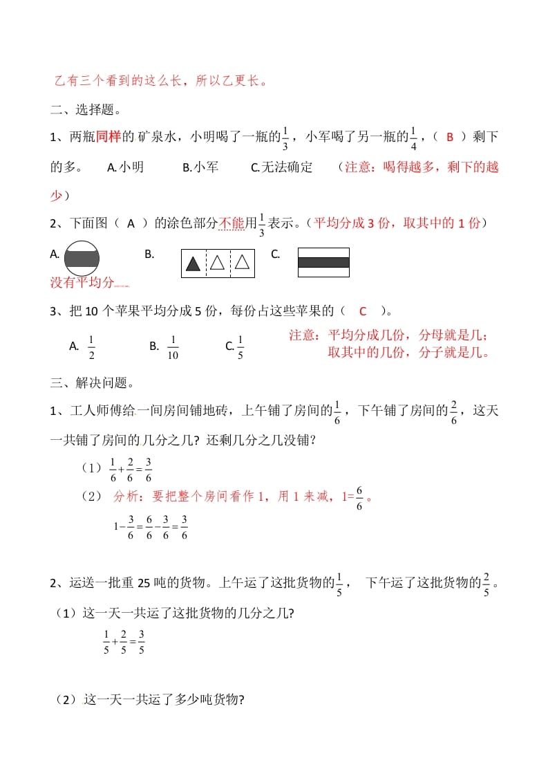 图片[2]-三年级数学上册第九讲分数答案（人教版）-淘课榜