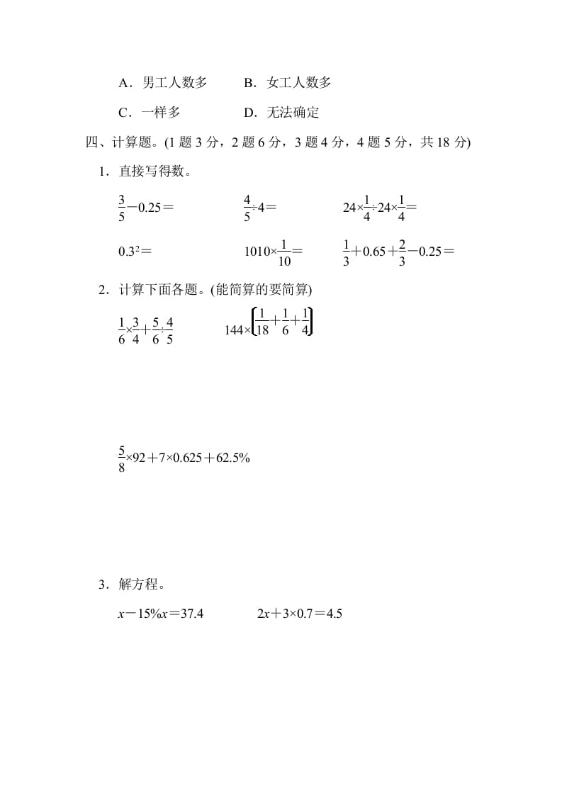 图片[3]-六年级数学上册期中练习(6)（北师大版）-淘课榜