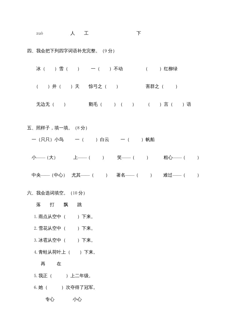 图片[2]-二年级语文上册永嘉县（上）期末模拟卷（部编）2-淘课榜