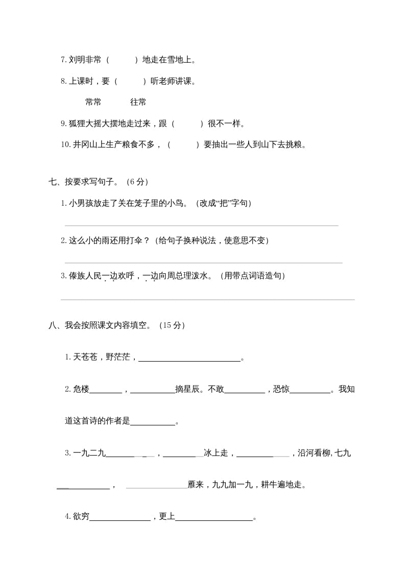 图片[3]-二年级语文上册永嘉县（上）期末模拟卷（部编）2-淘课榜